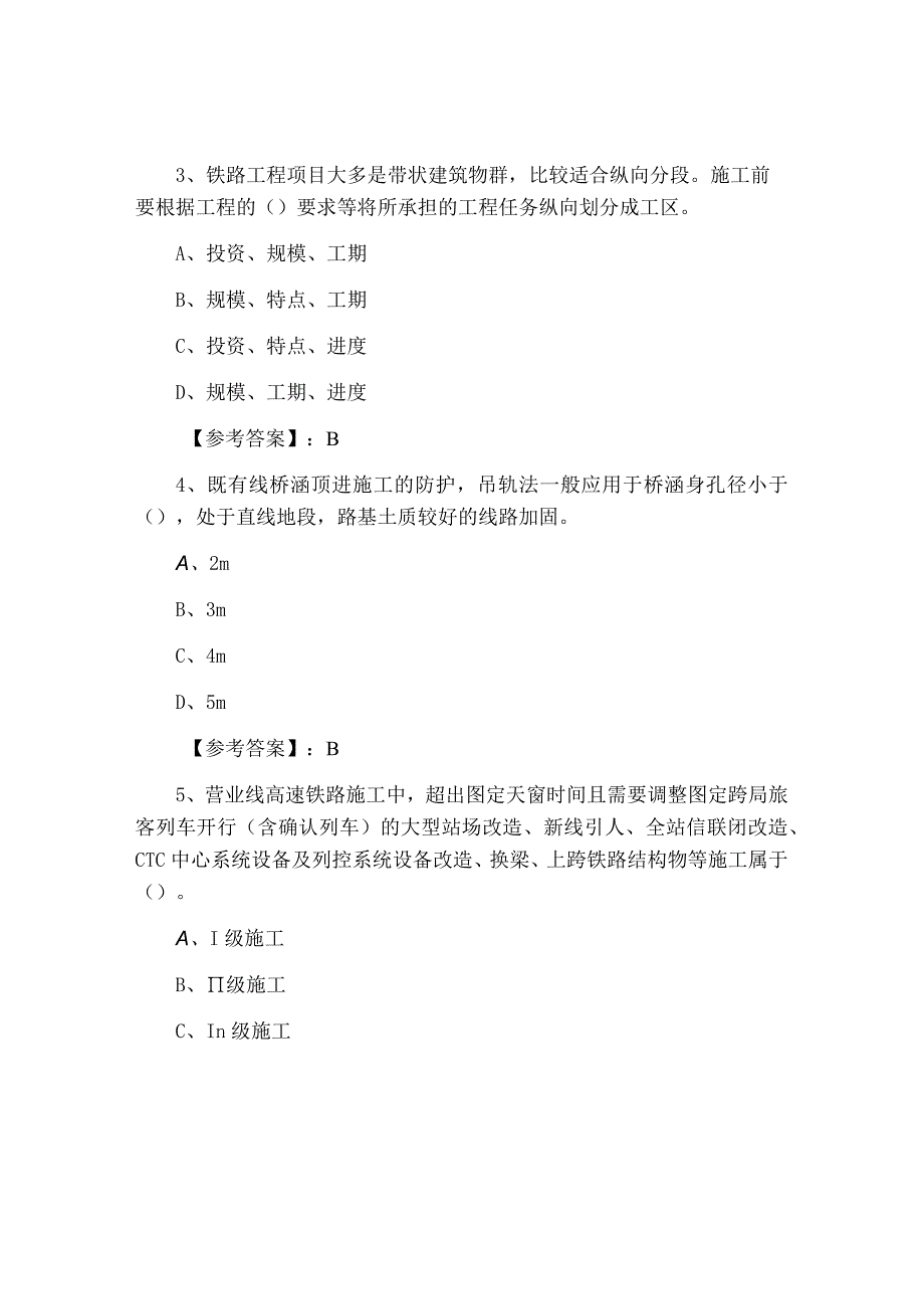 一月下旬一级建造师资格考试铁路工程管理与实务第六次阶段练习.docx_第2页