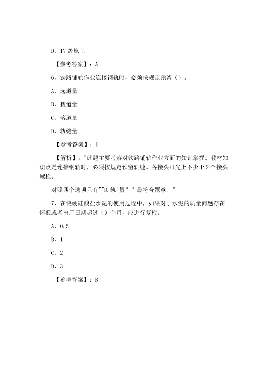 一月下旬一级建造师资格考试铁路工程管理与实务第六次阶段练习.docx_第3页