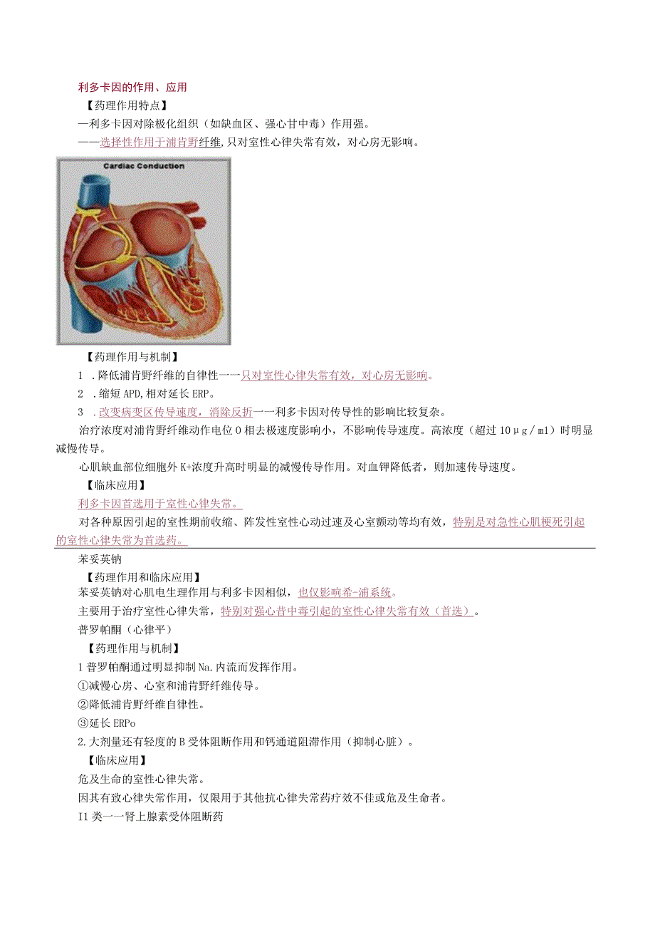 中西医结合药理学抗心律失常药讲义及练习.docx_第2页