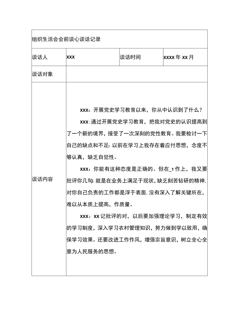 党员谈心谈话记录汇编11篇.docx_第2页