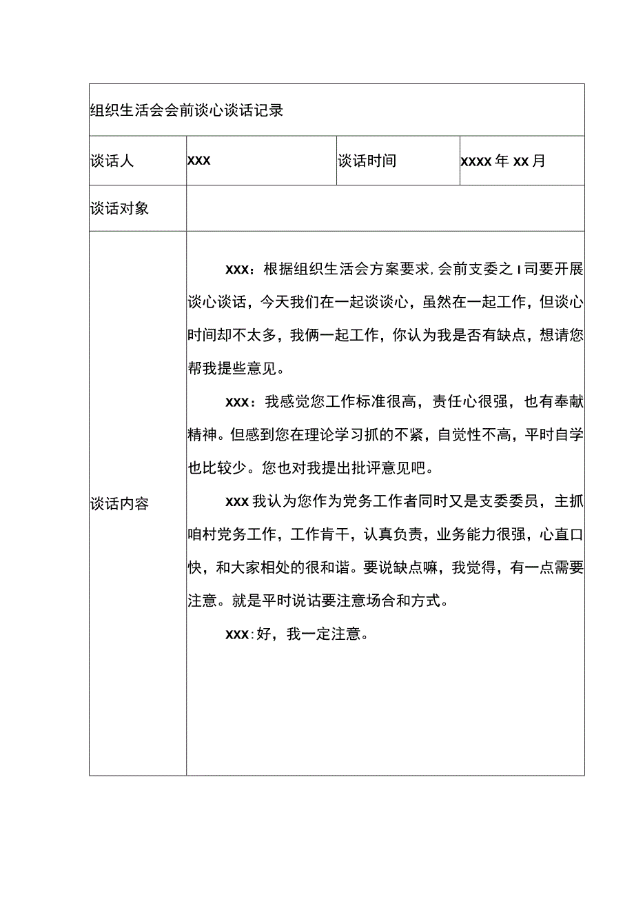 党员谈心谈话记录汇编11篇.docx_第3页