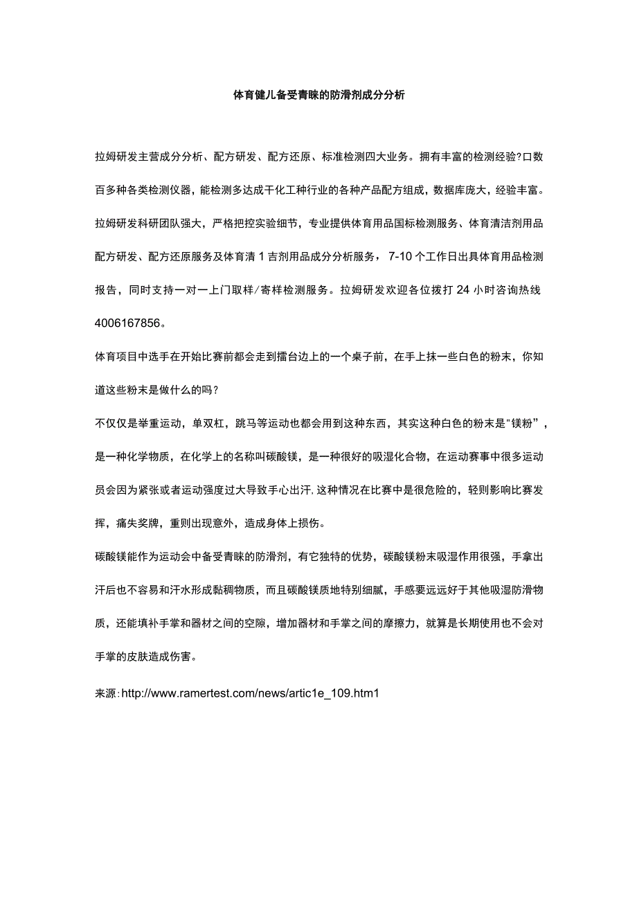 体育健儿备受青睐的防滑剂成分分析.docx_第1页