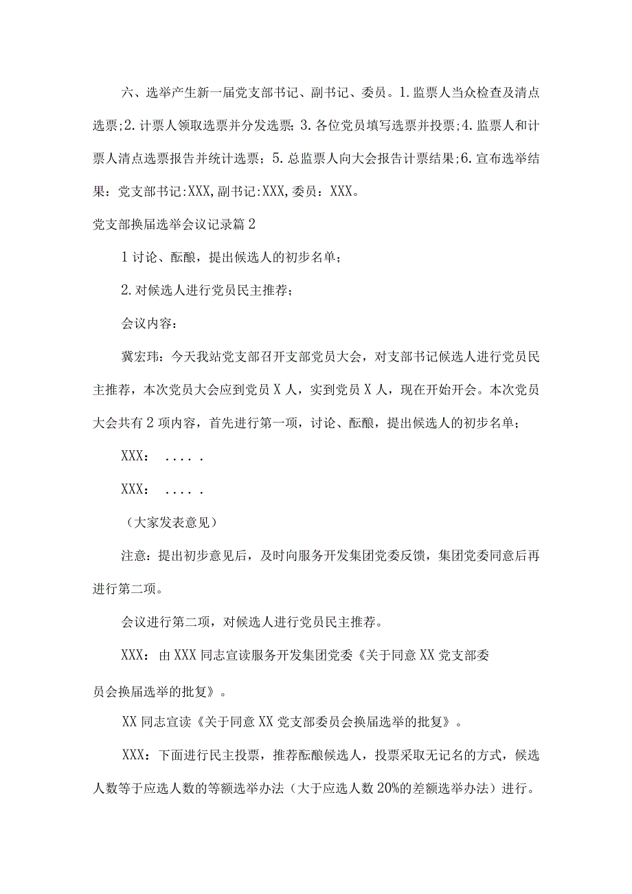 党支部换届选举会议记录范文(通用18篇).docx_第2页