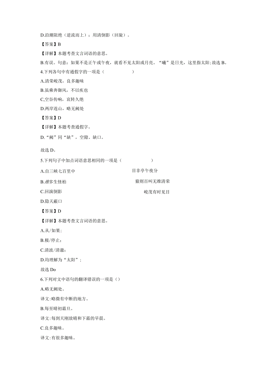 专题21文言文阅读八上复习检测解析版.docx_第2页