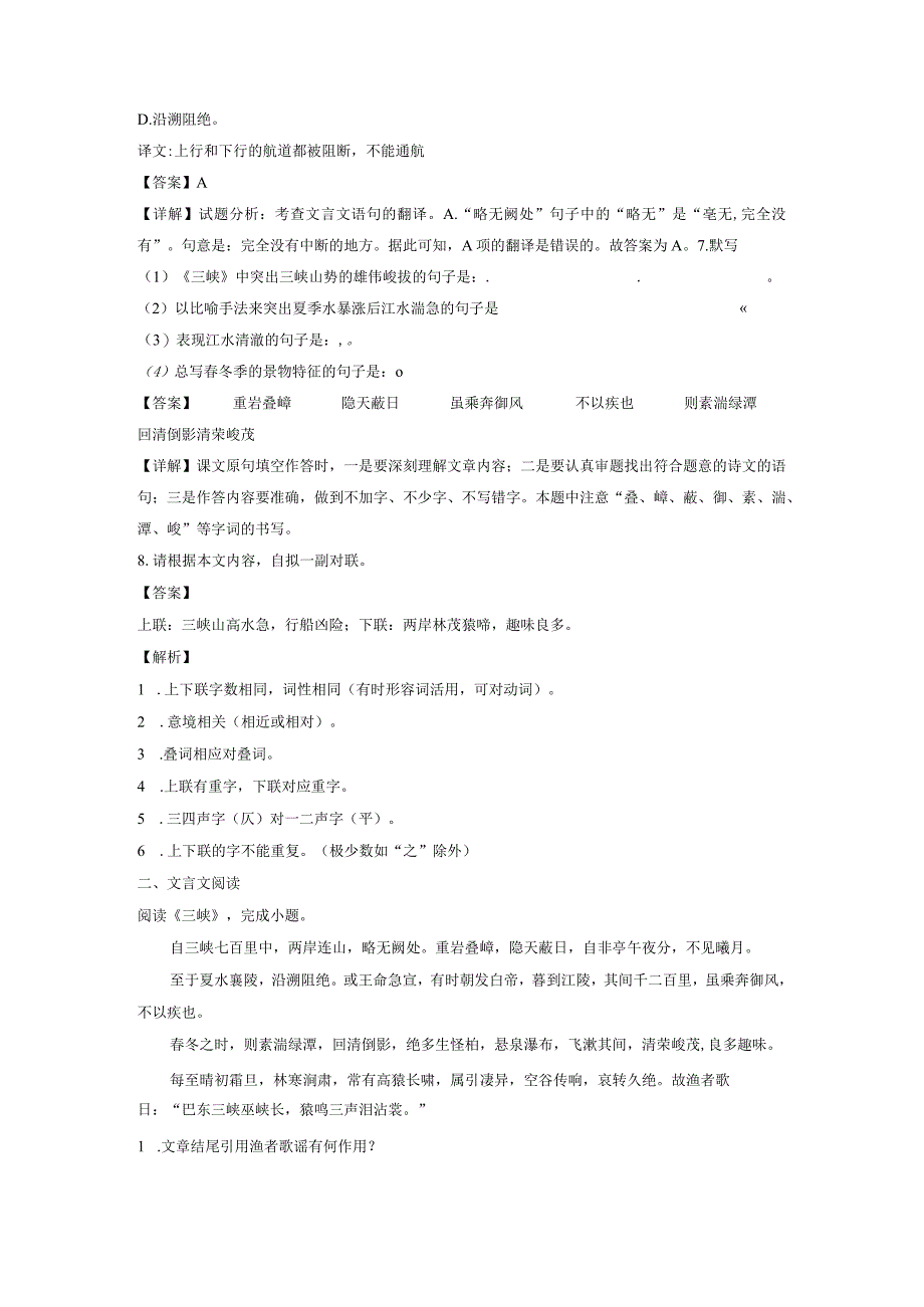 专题21文言文阅读八上复习检测解析版.docx_第3页