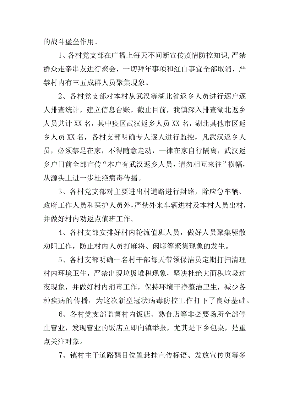 乡镇党组织和党员参与疫情防控工作总结.docx_第2页