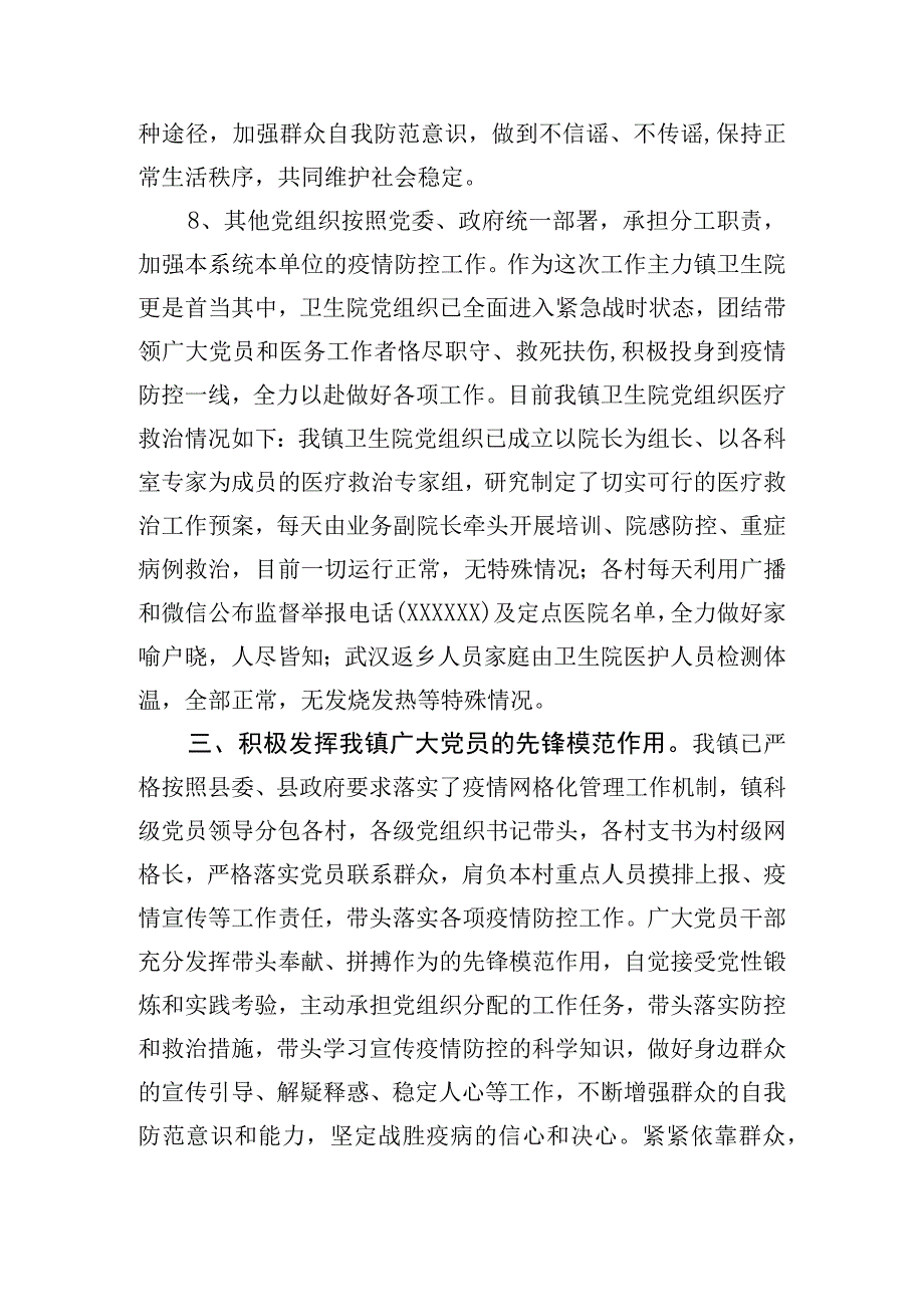 乡镇党组织和党员参与疫情防控工作总结.docx_第3页