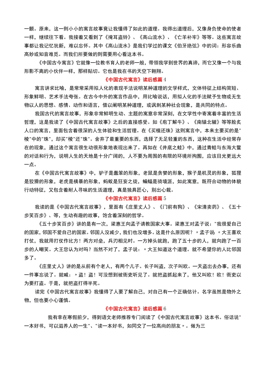 中国古代寓言读后感.docx_第2页