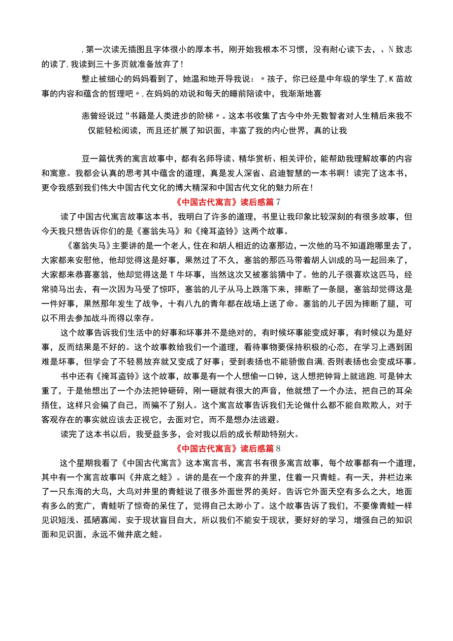 中国古代寓言读后感.docx_第3页