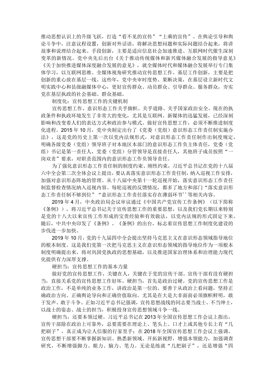 党的宣传思想工作的内在逻辑和根本遵循.docx_第2页