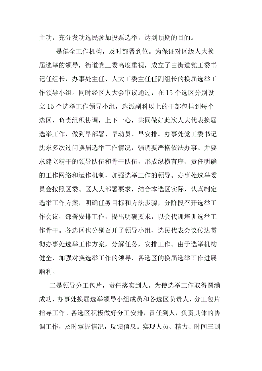 人大换届选举工作总结(共七篇).docx_第2页