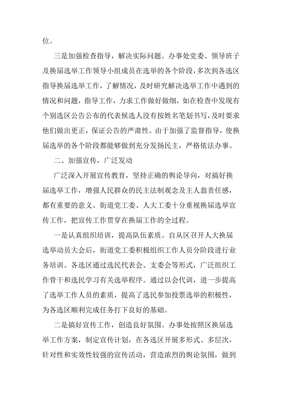 人大换届选举工作总结(共七篇).docx_第3页