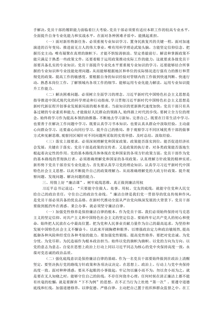 主题教育专题党课：融入主题教育大课堂倾注感情学习新思想把学习成效转化为推动工作的强大动力.docx_第2页