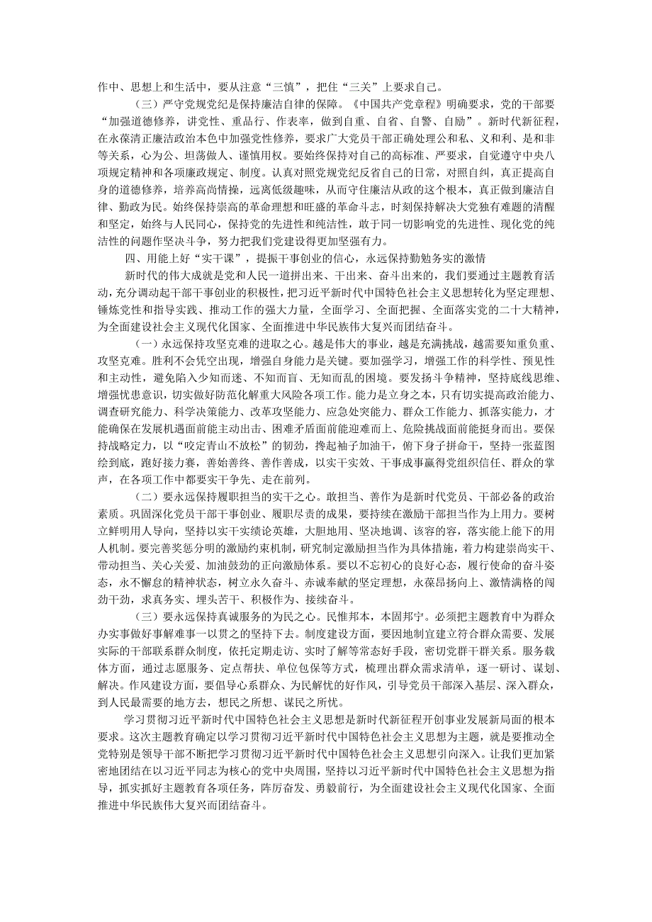 主题教育专题党课：融入主题教育大课堂倾注感情学习新思想把学习成效转化为推动工作的强大动力.docx_第3页