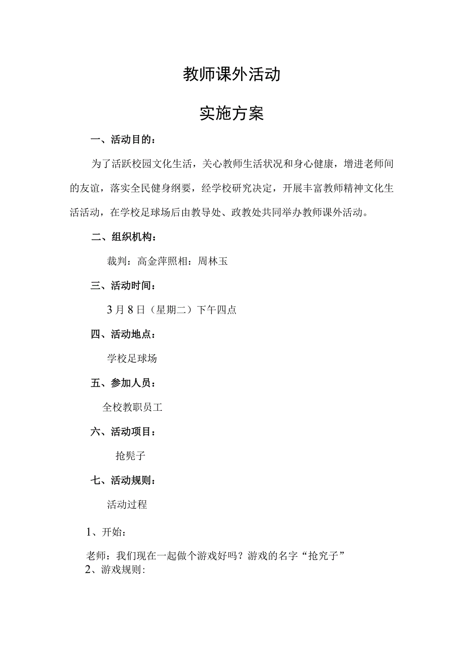 丰富教师文化生活方案.docx_第1页