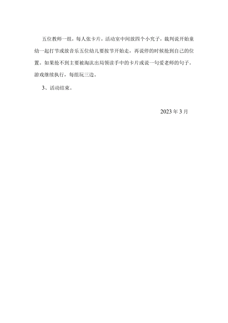 丰富教师文化生活方案.docx_第2页