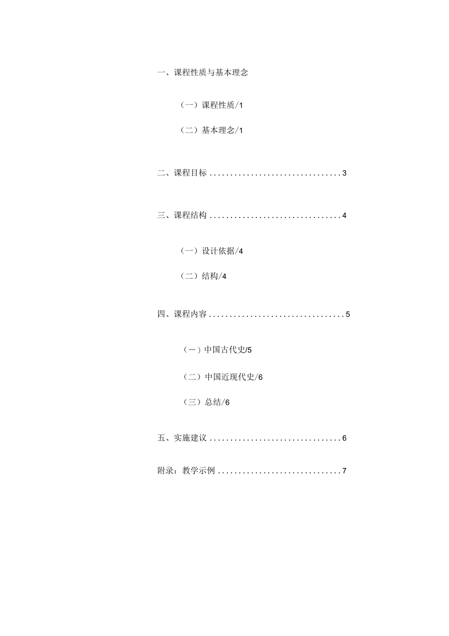 从制度革新解读中国社会变迁课程标准修订版公开课教案教学设计课件资料.docx_第2页