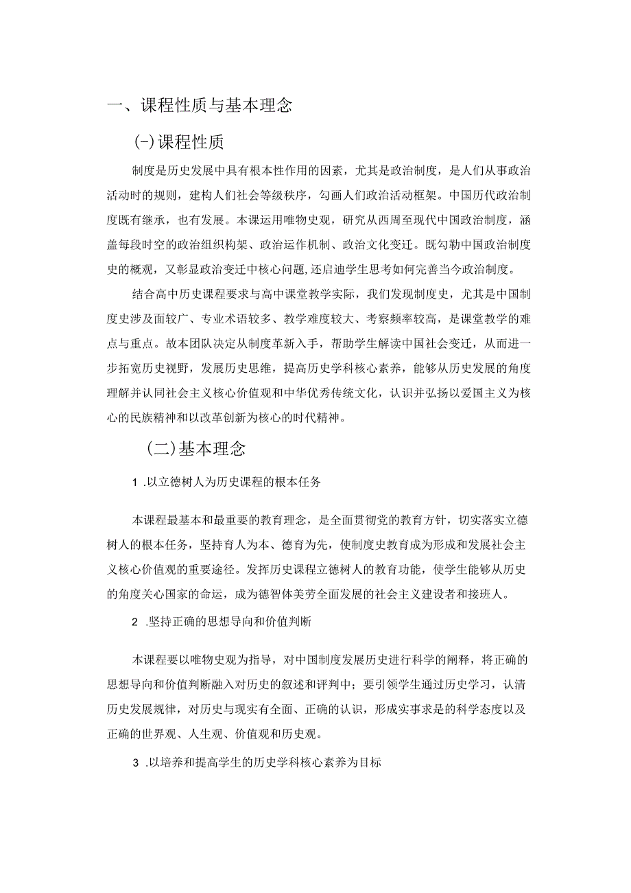 从制度革新解读中国社会变迁课程标准修订版公开课教案教学设计课件资料.docx_第3页