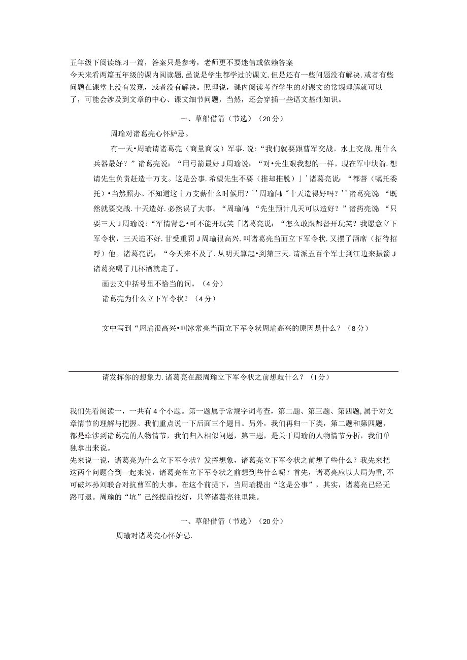 五年级下阅读练习一篇答案只是参考老师更不要迷信或依赖答案.docx_第1页