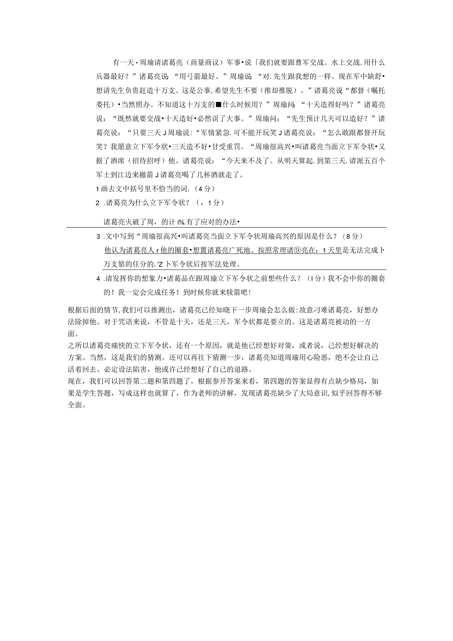 五年级下阅读练习一篇答案只是参考老师更不要迷信或依赖答案.docx_第2页