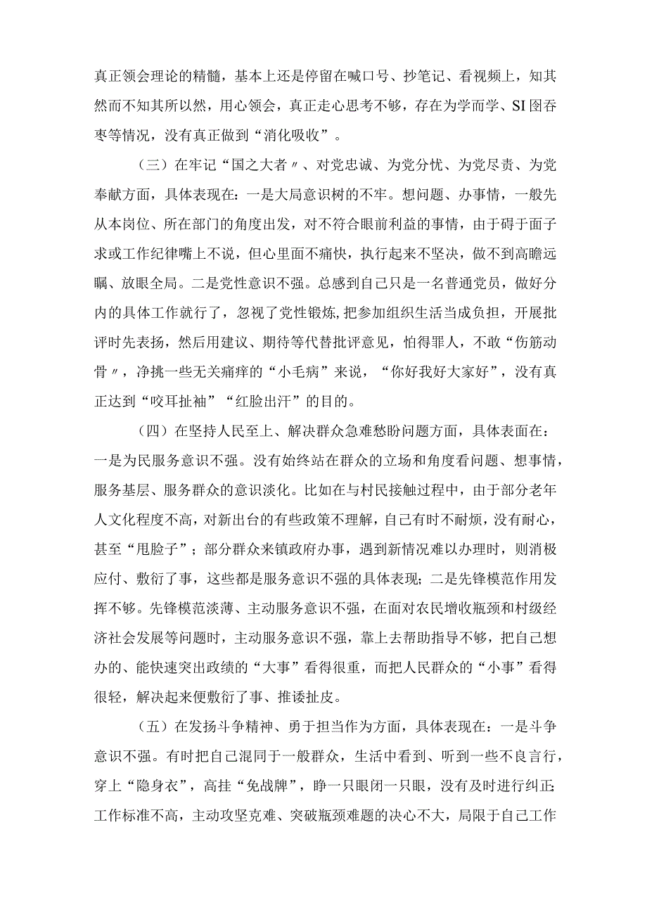 党员干部在在牢记国之大者对党忠诚为党分忧为党尽责为党奉献方面2023年组织生活会个人对照检查材料4篇.docx_第3页