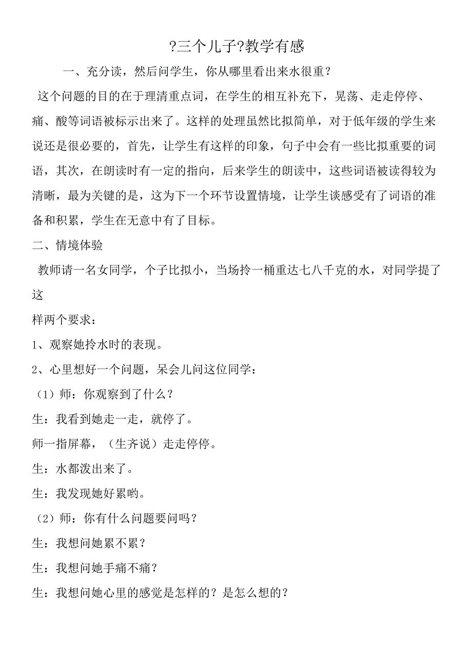 三个儿子教学有感.docx_第1页