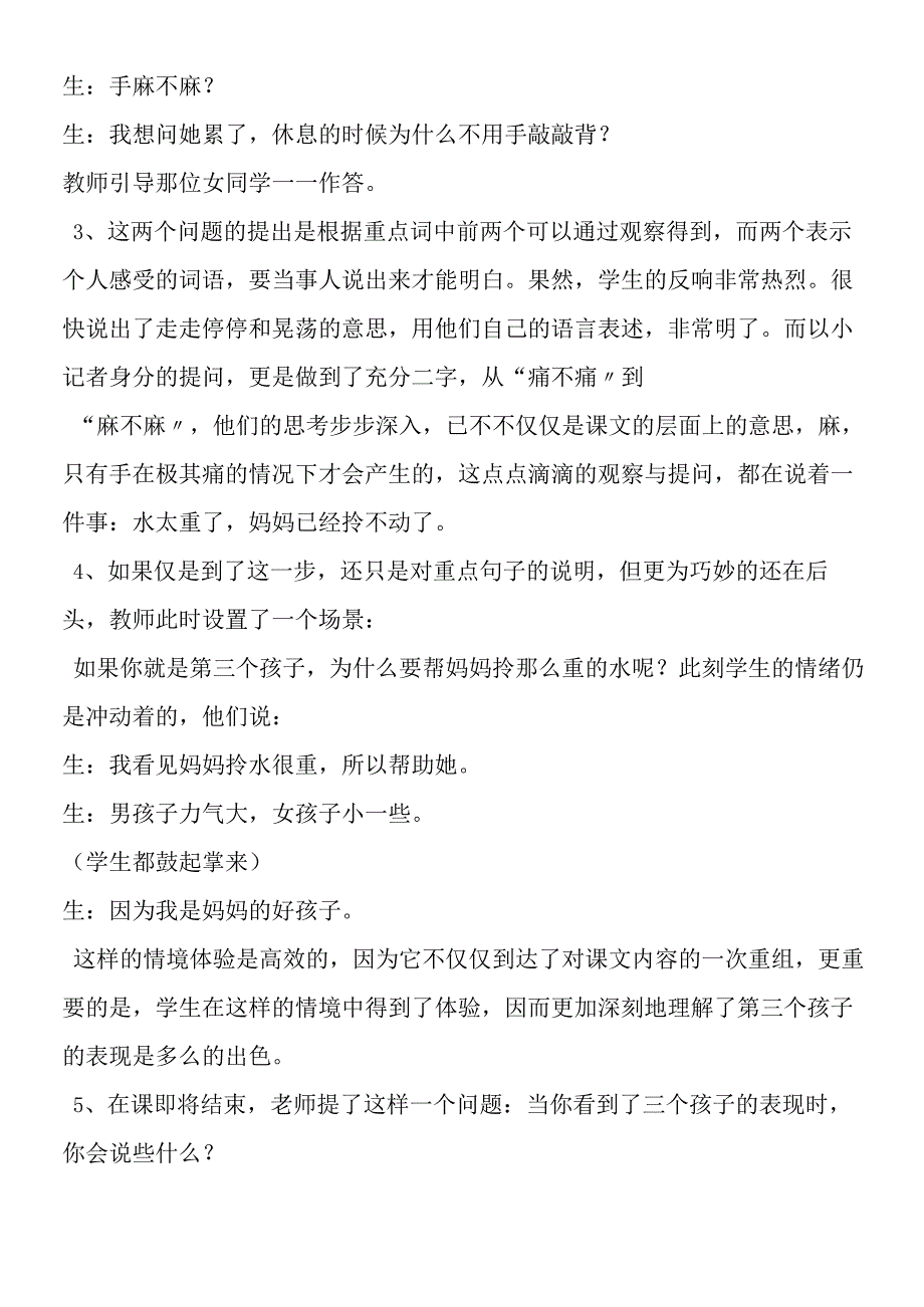 三个儿子教学有感.docx_第2页