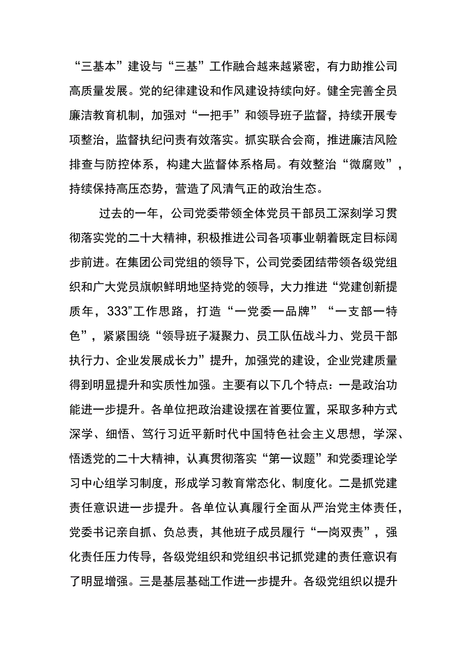 党委书记在东港公司2023年度二级单位党委书记抓基层党建述职纪委书记述职评议会上的讲话.docx_第2页