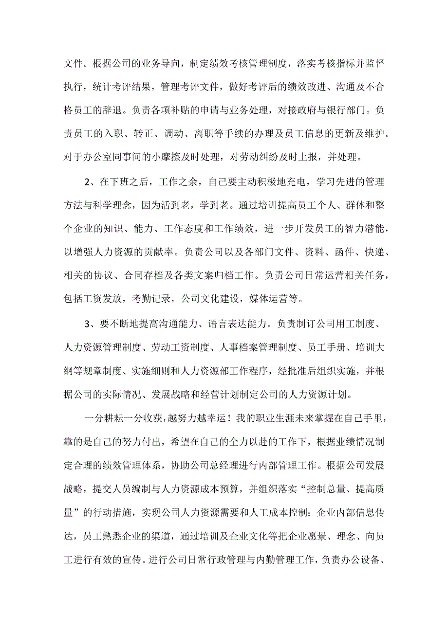 人事专员个人年终总结.docx_第3页