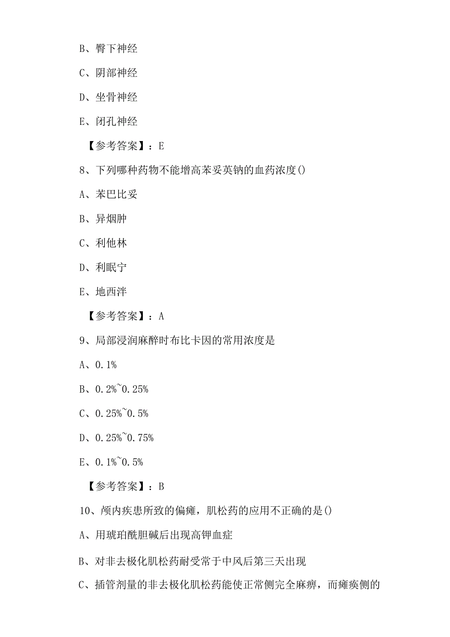 二月中旬麻醉科主治医师资格考试巩固阶段综合检测试卷含答案.docx_第3页