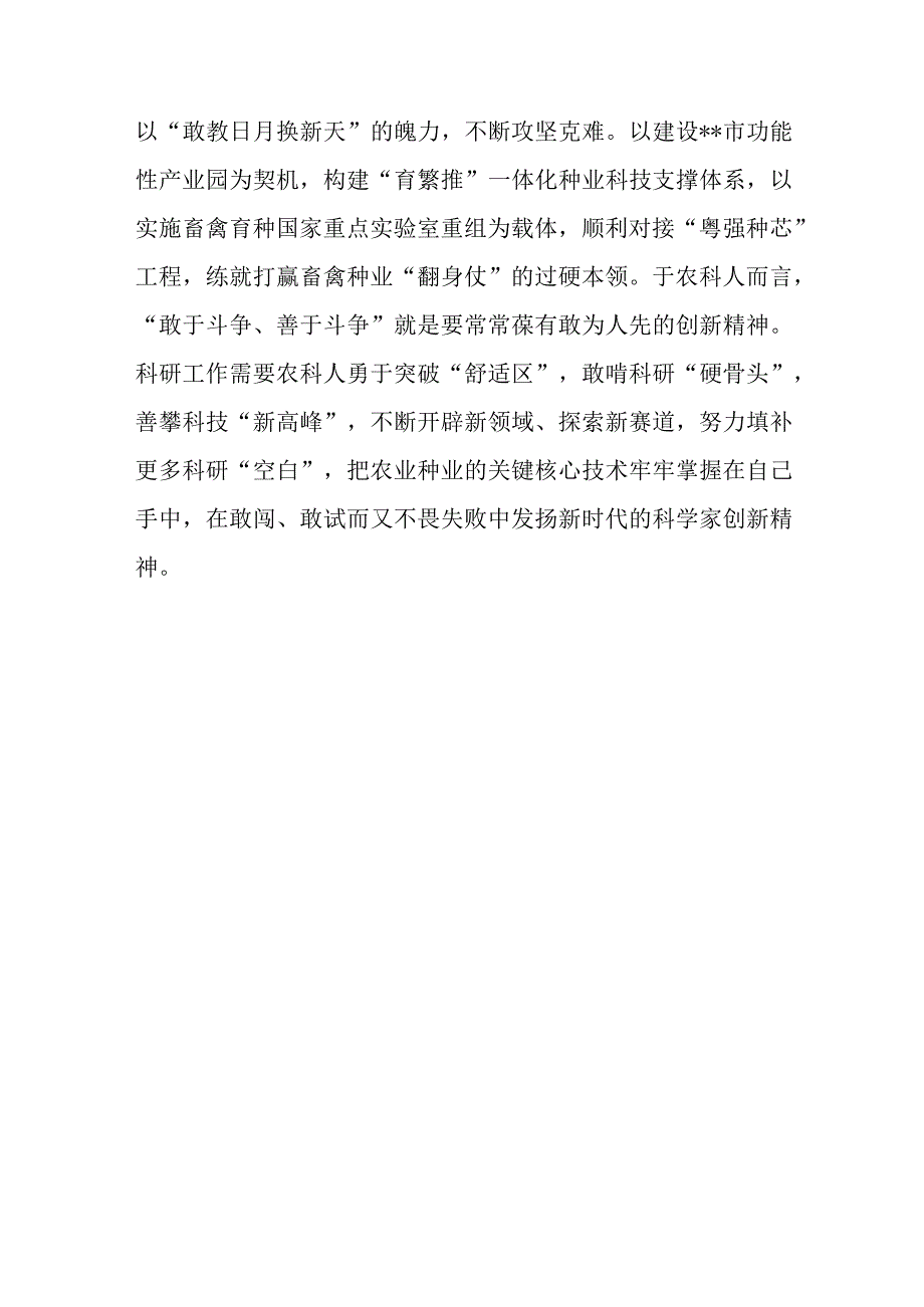 三个务必专题研讨发言：践行三个务必为建设农业强国贡献农科力量.docx_第3页