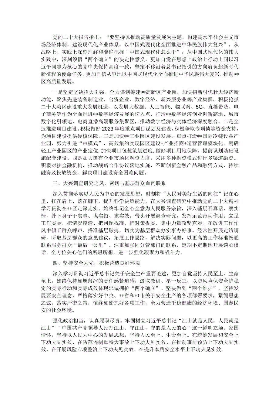 中心组2023年第一次专题集中学习会上的发言材料汇编5篇.docx_第2页