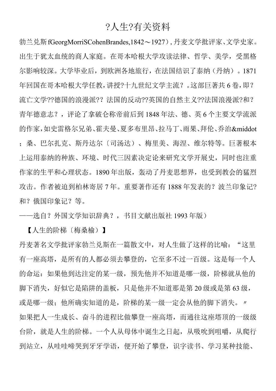 人生有关资料.docx_第1页