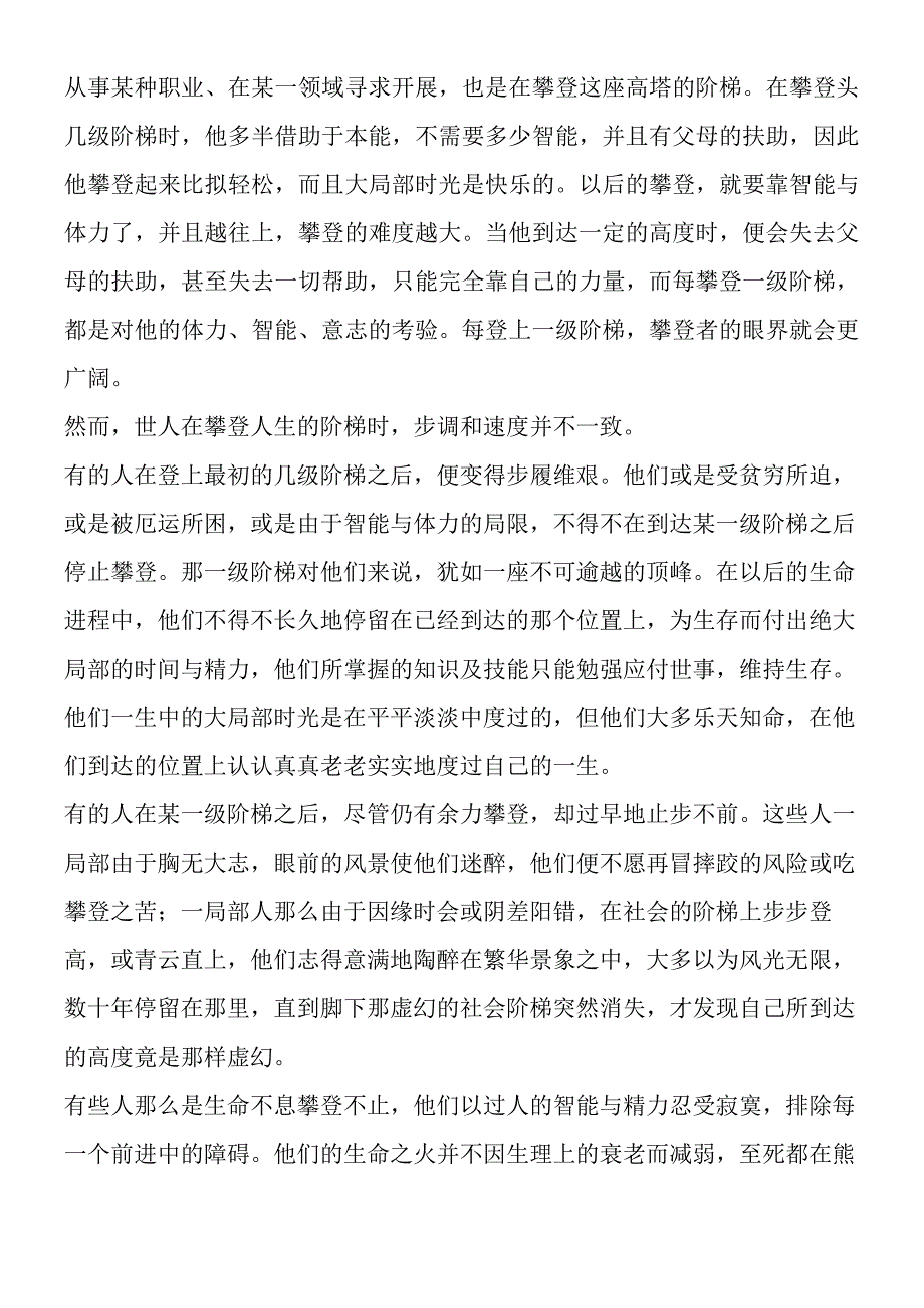 人生有关资料.docx_第2页