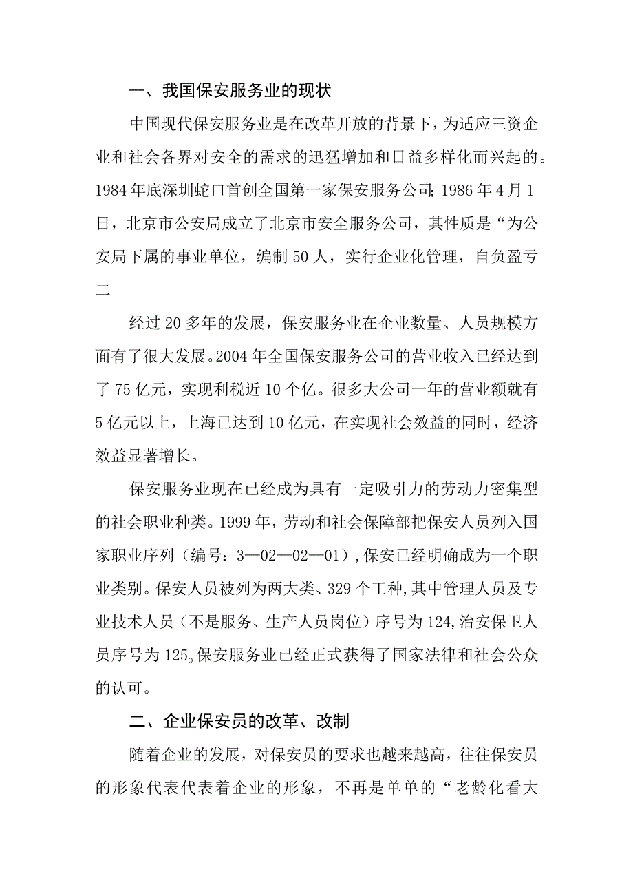 保安员技师论文.docx_第3页