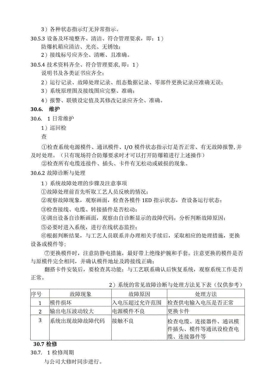 仪表自动化控制岗位维护操作规则气化炉表面温度采集系统维护与检修规程.docx_第3页