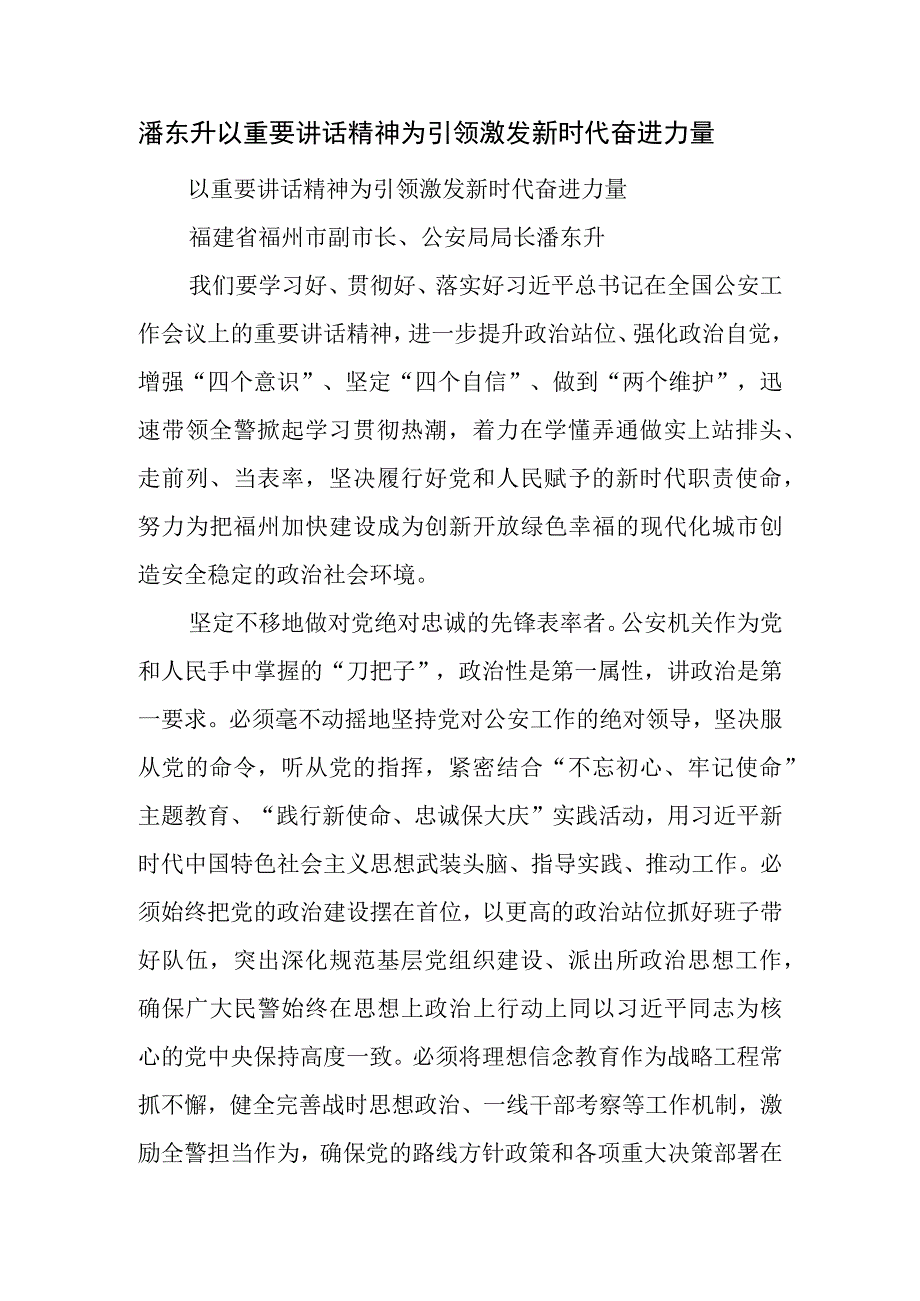 以重要讲话精神为引领激发新时代奋进力量.docx_第1页