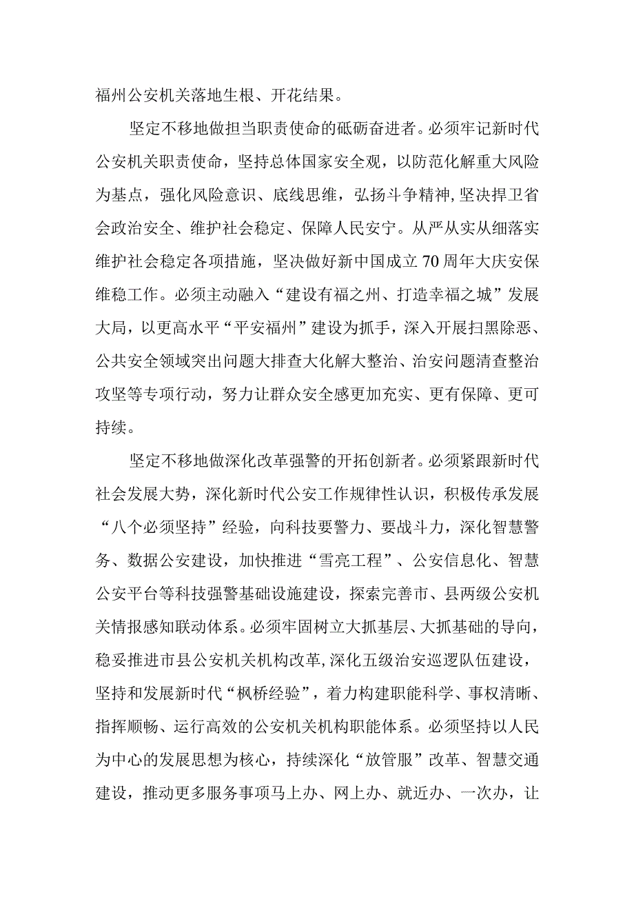 以重要讲话精神为引领激发新时代奋进力量.docx_第2页