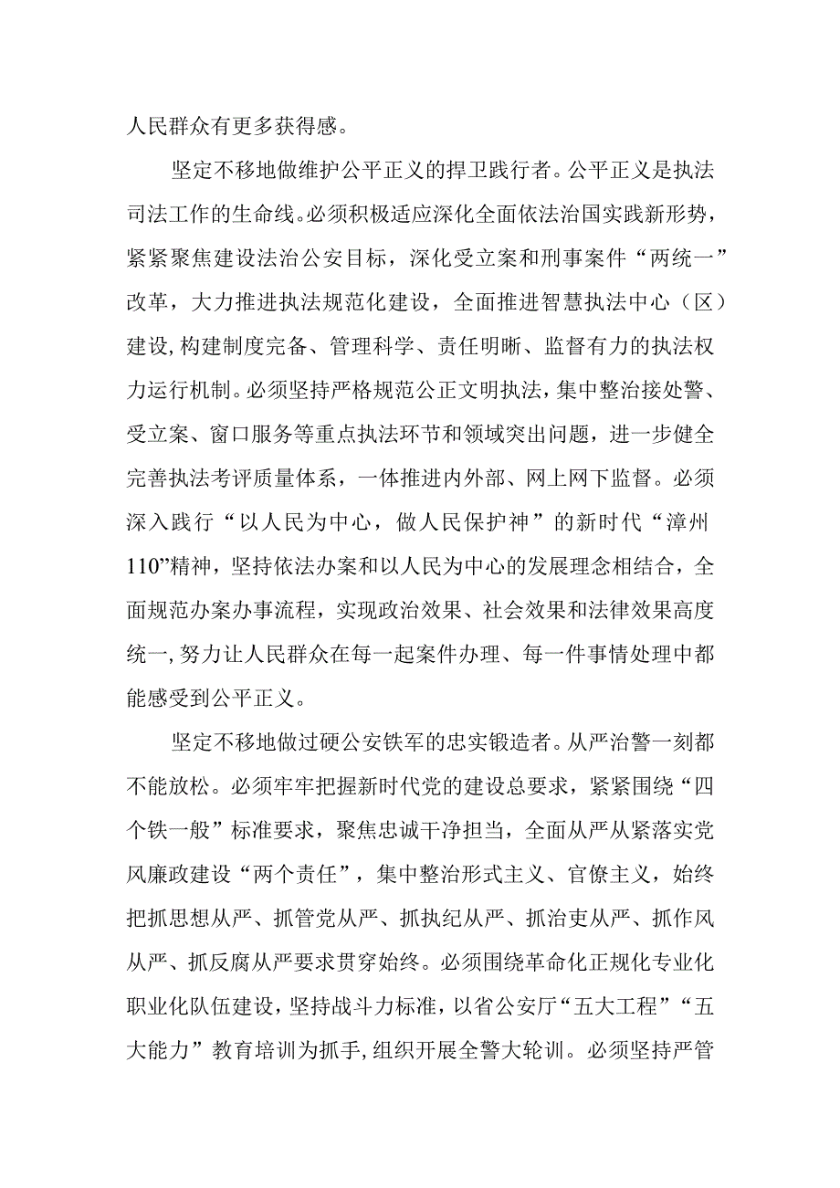 以重要讲话精神为引领激发新时代奋进力量.docx_第3页