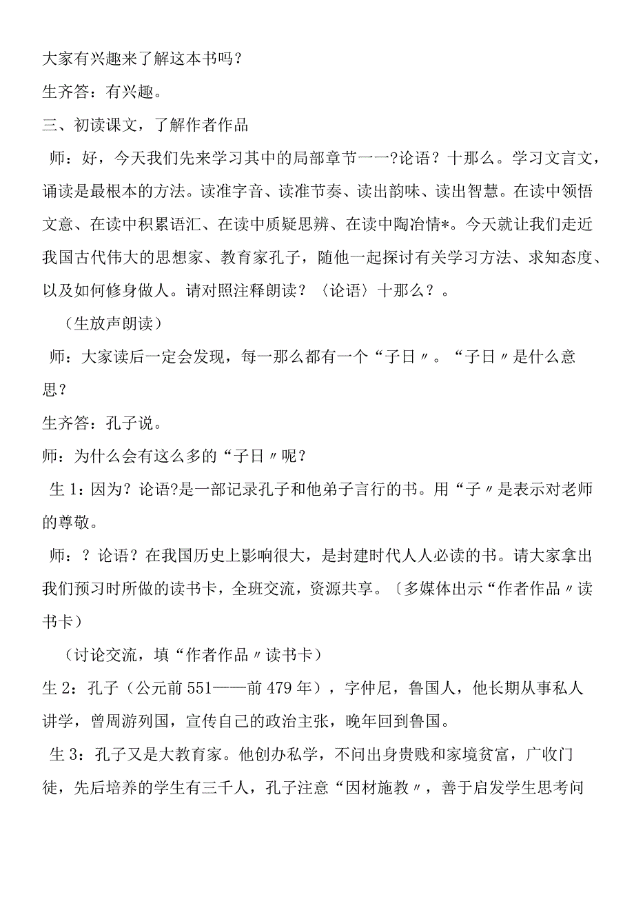 〈论语〉十则课堂教学实录.docx_第2页