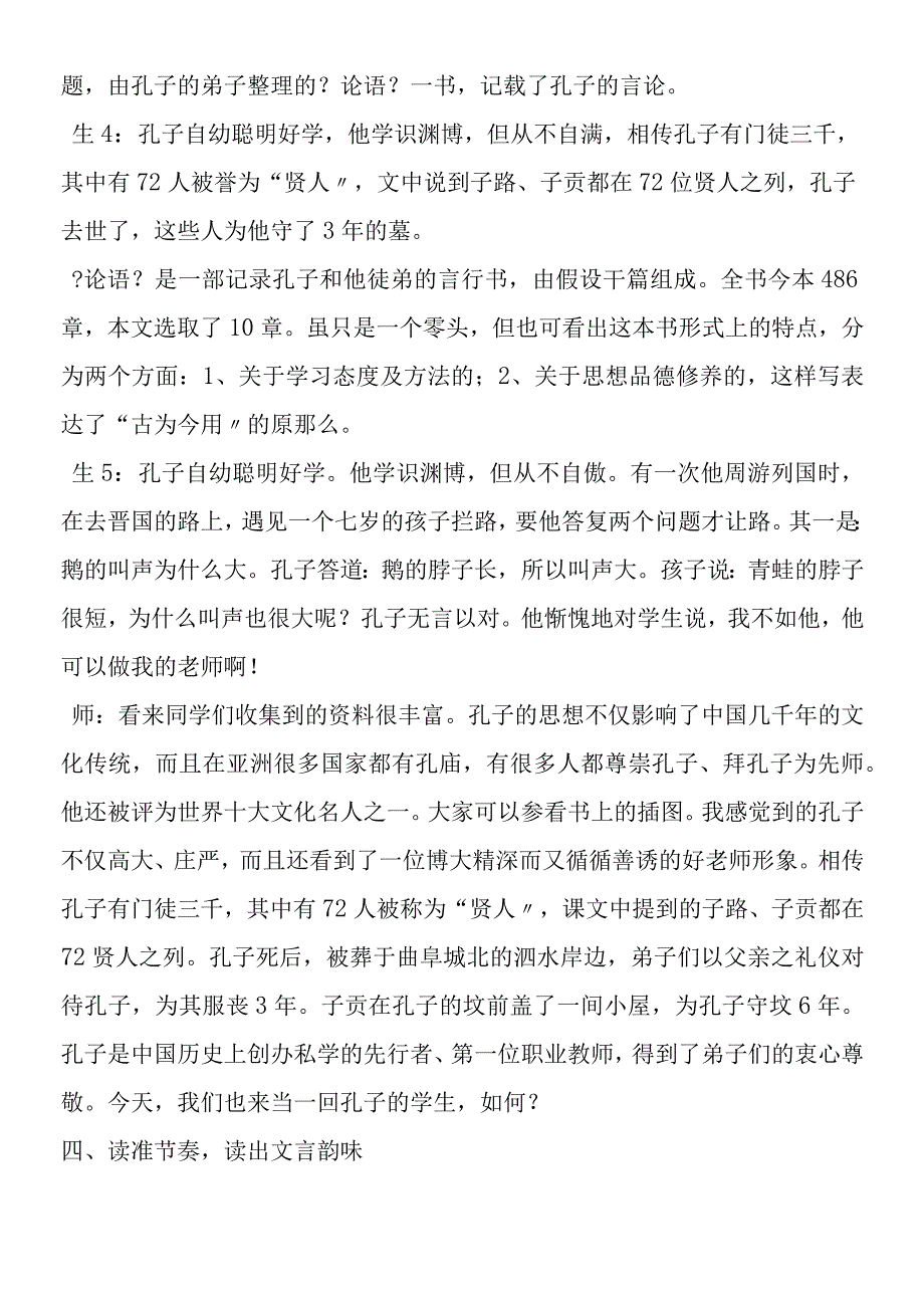 〈论语〉十则课堂教学实录.docx_第3页