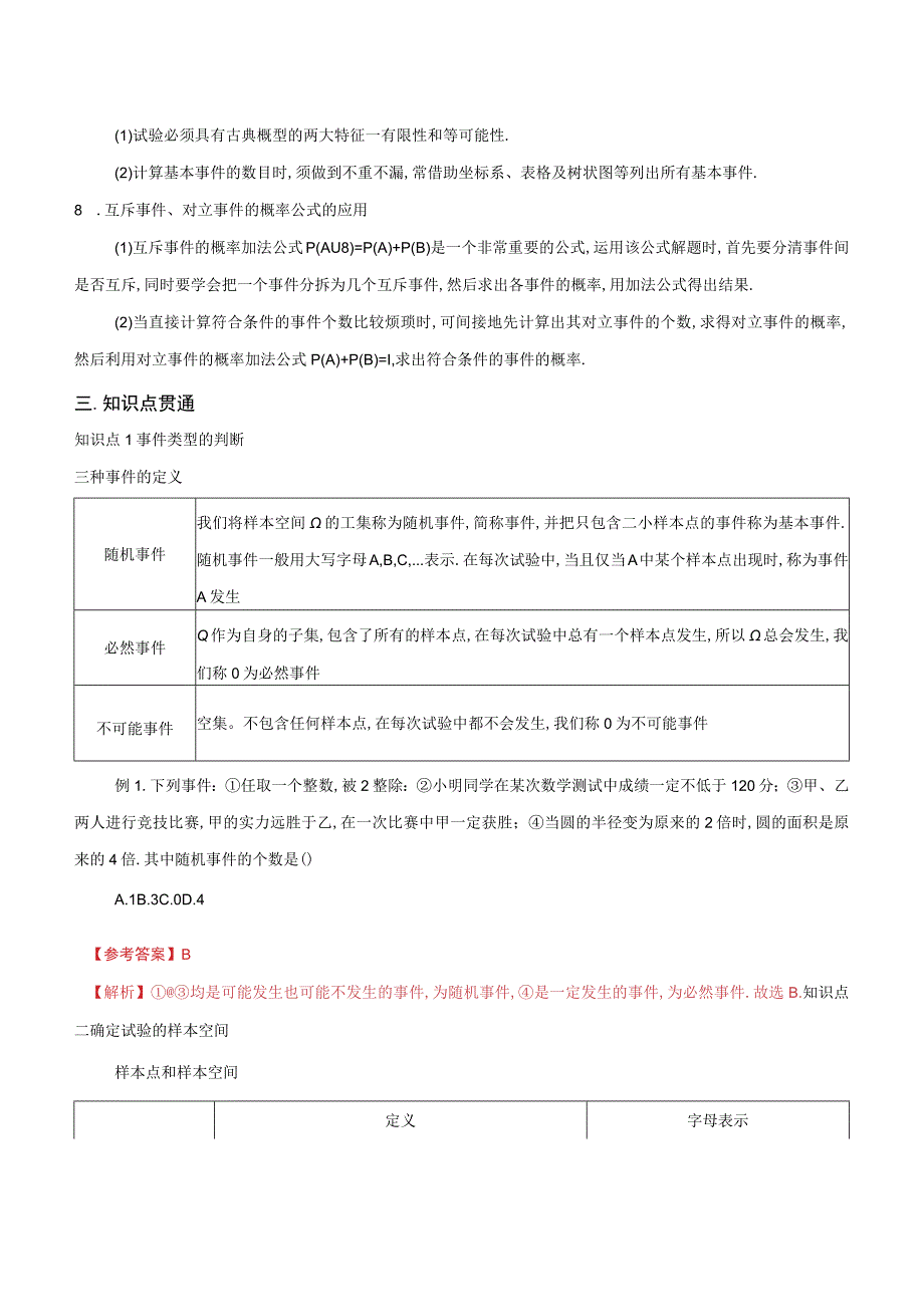 专题18随机事件与概率知识精讲解析版.docx_第2页