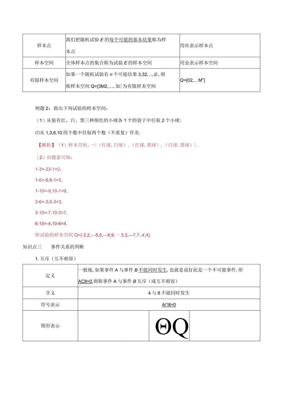 专题18随机事件与概率知识精讲解析版.docx_第3页