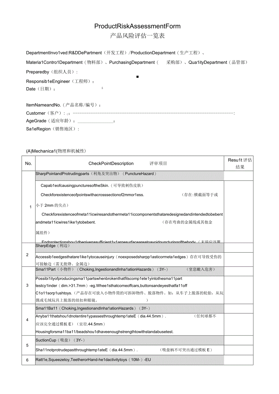 产品风险评估报告一览表.docx_第1页