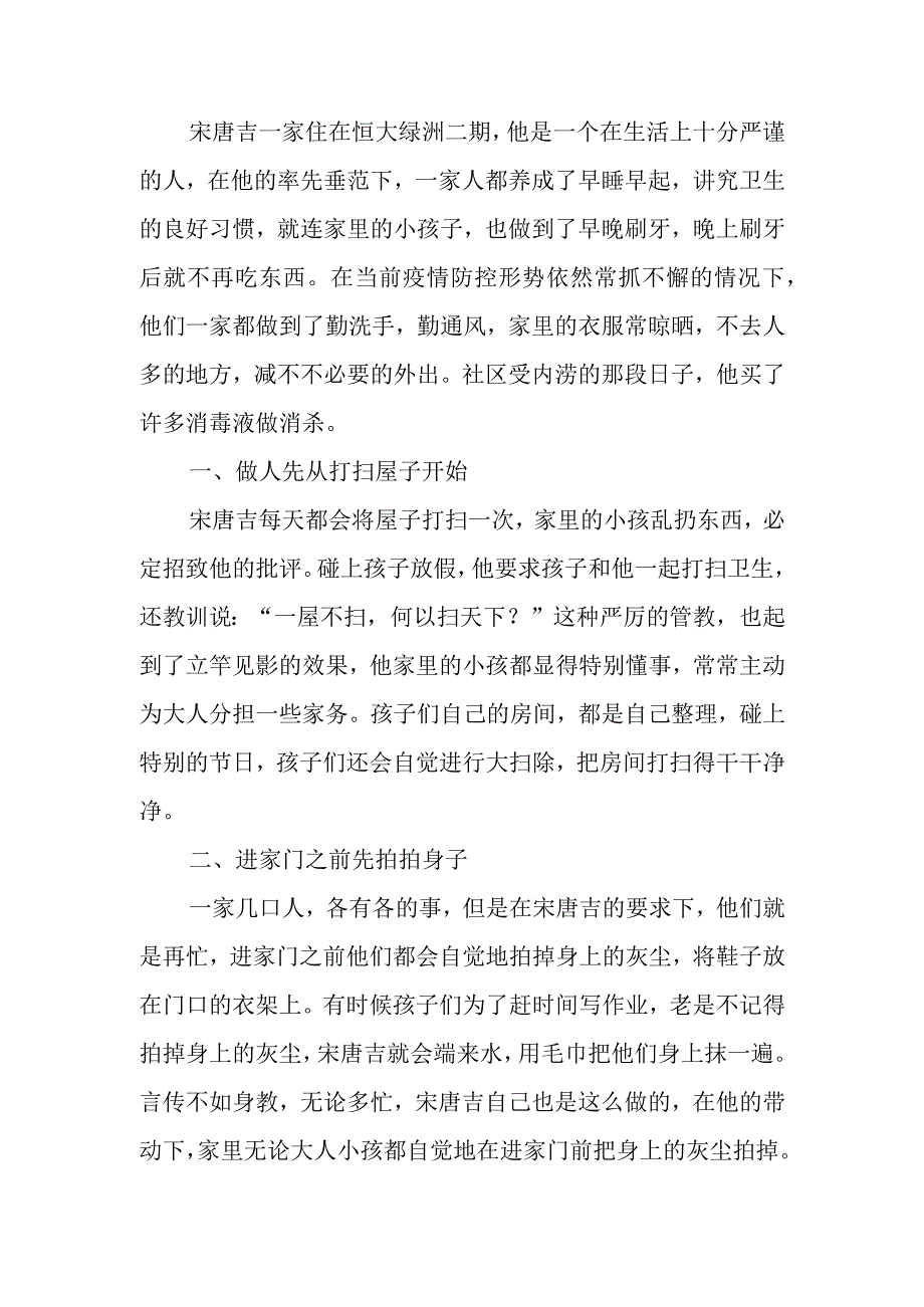 乡镇清洁家庭户评比事迹材料1000字.docx_第1页