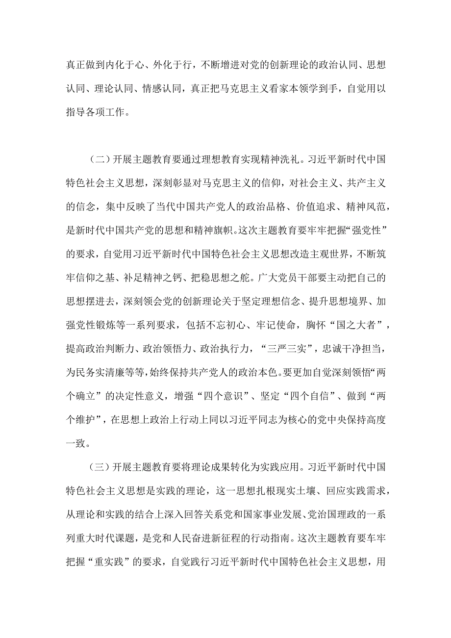 两篇文2023年主题教育专题党课讲稿：把握主题教育总体要求找到党员干部新坐标将学习成果贯彻到具体工作当中与以优良文化传统涵养良好家.docx_第3页