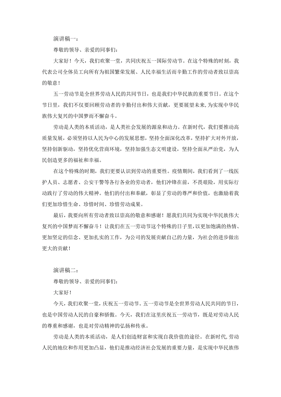 五一劳动节演讲比赛演讲稿三篇.docx_第1页