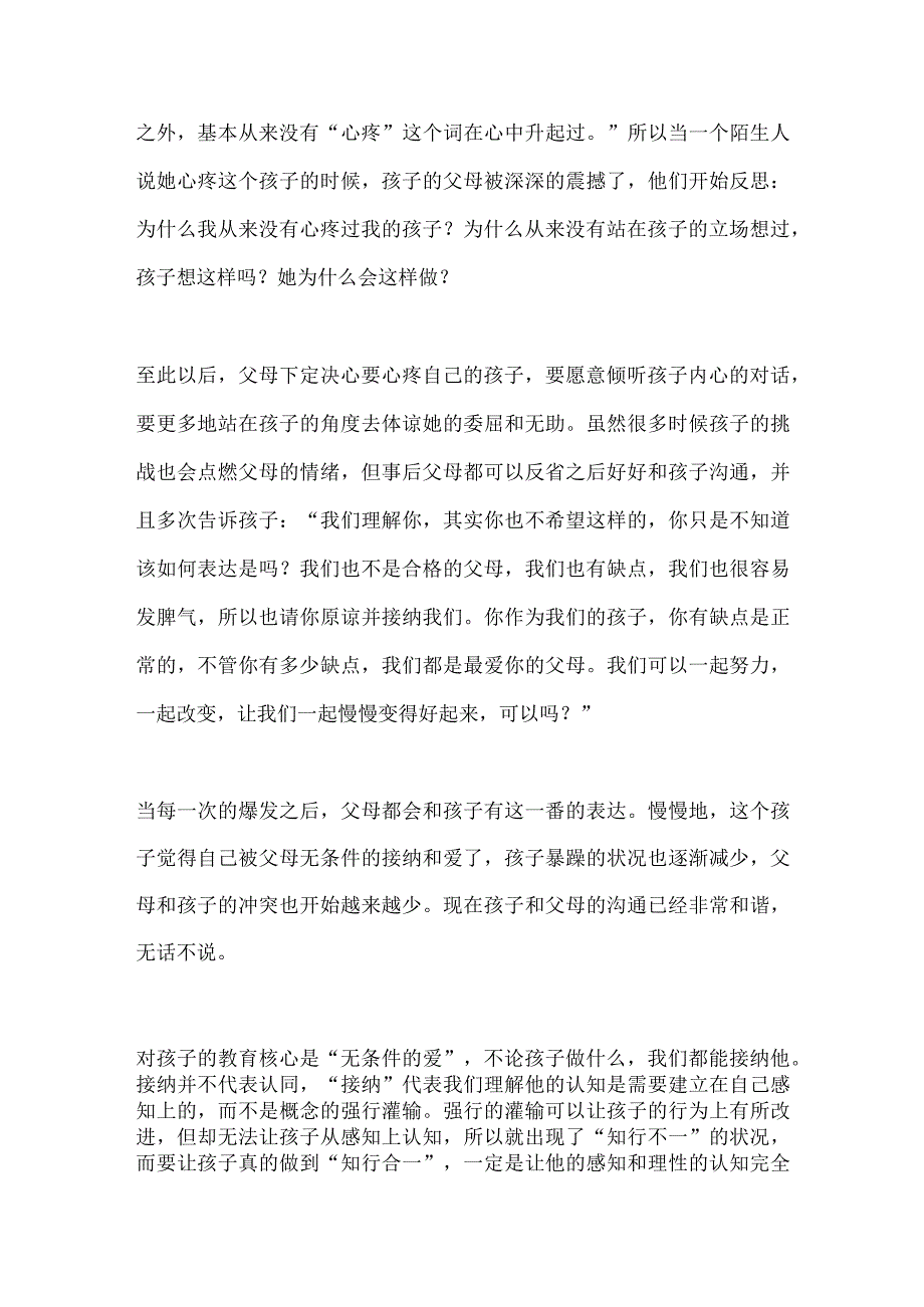 不管教的勇气读后感.docx_第2页