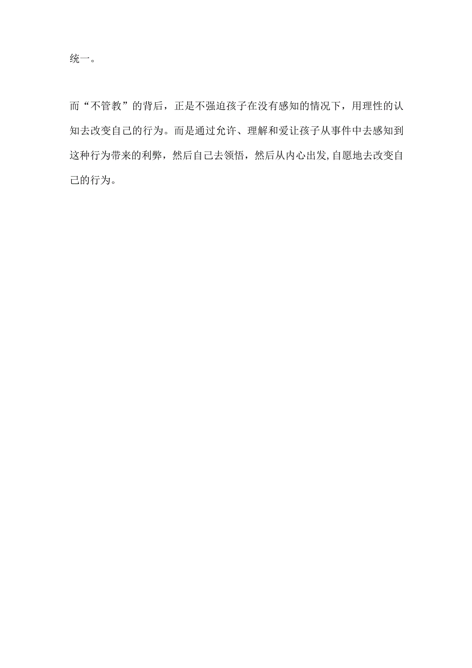 不管教的勇气读后感.docx_第3页