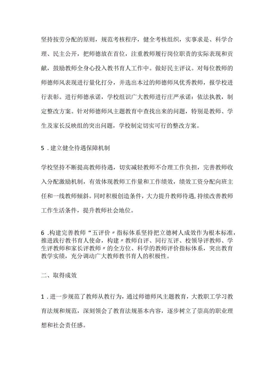 中小学校工作总结报告.docx_第3页